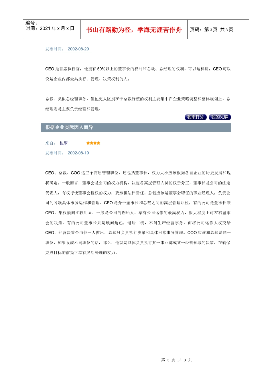 如何划分CEO，总裁和COO的职责_第3页