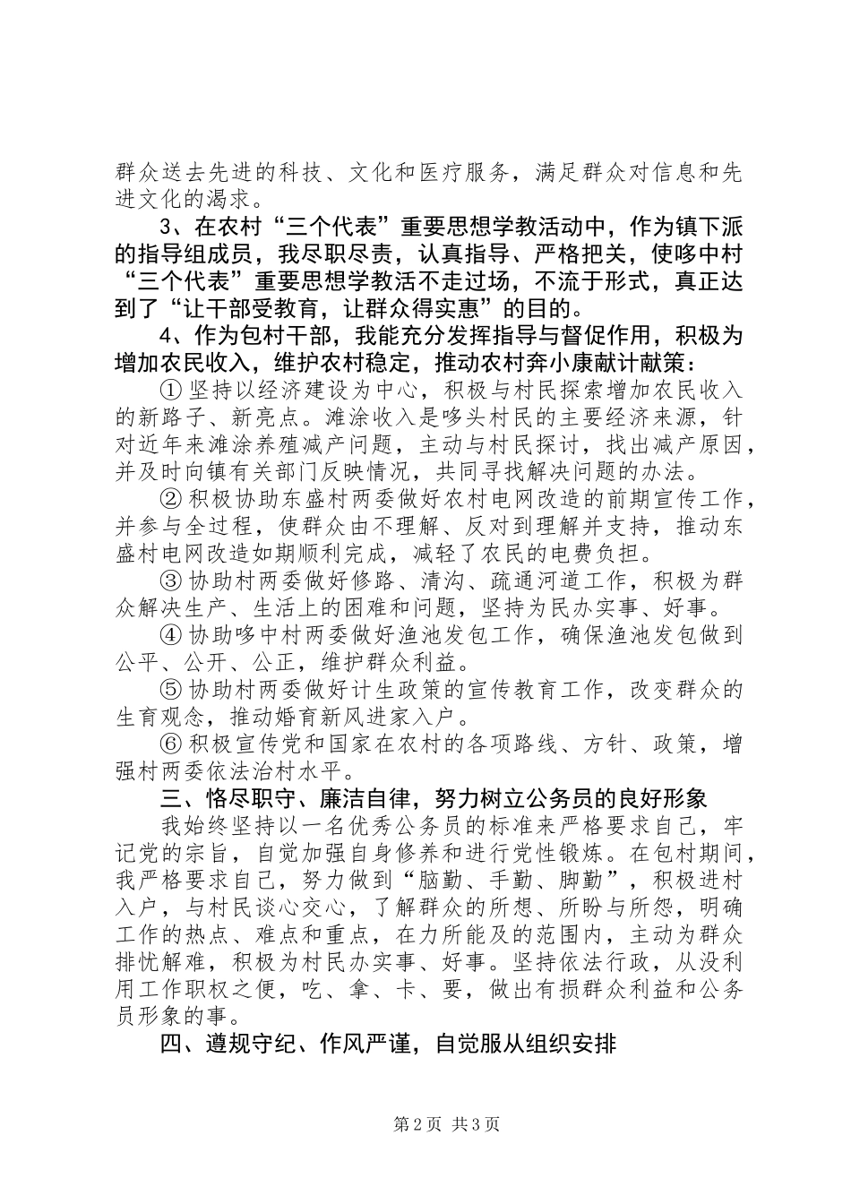 乡镇干部述职报告范文参考_第2页