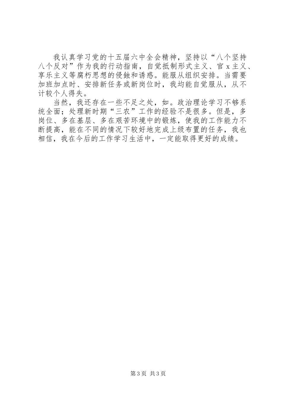 乡镇干部述职报告范文参考_第3页