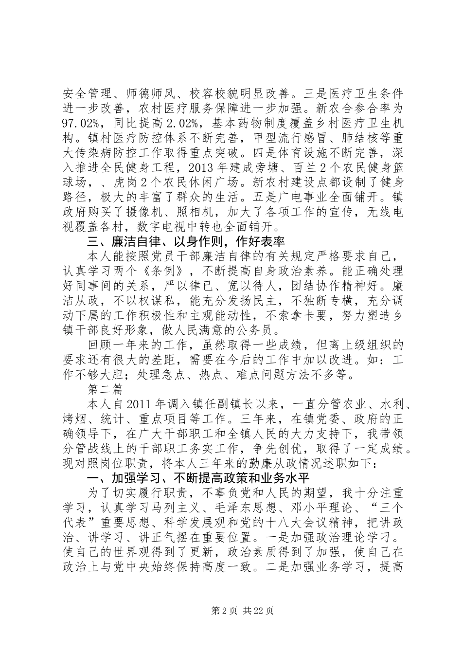 乡镇干部述德述职述廉报告10篇_第2页