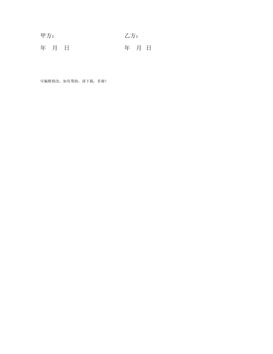 价格保密协议模版_第3页