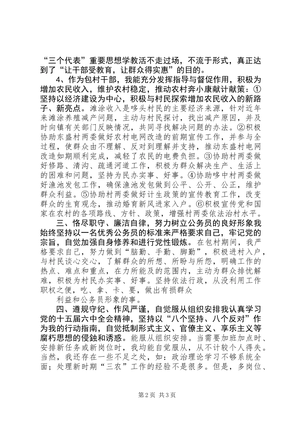 乡镇干部述职报告_第2页