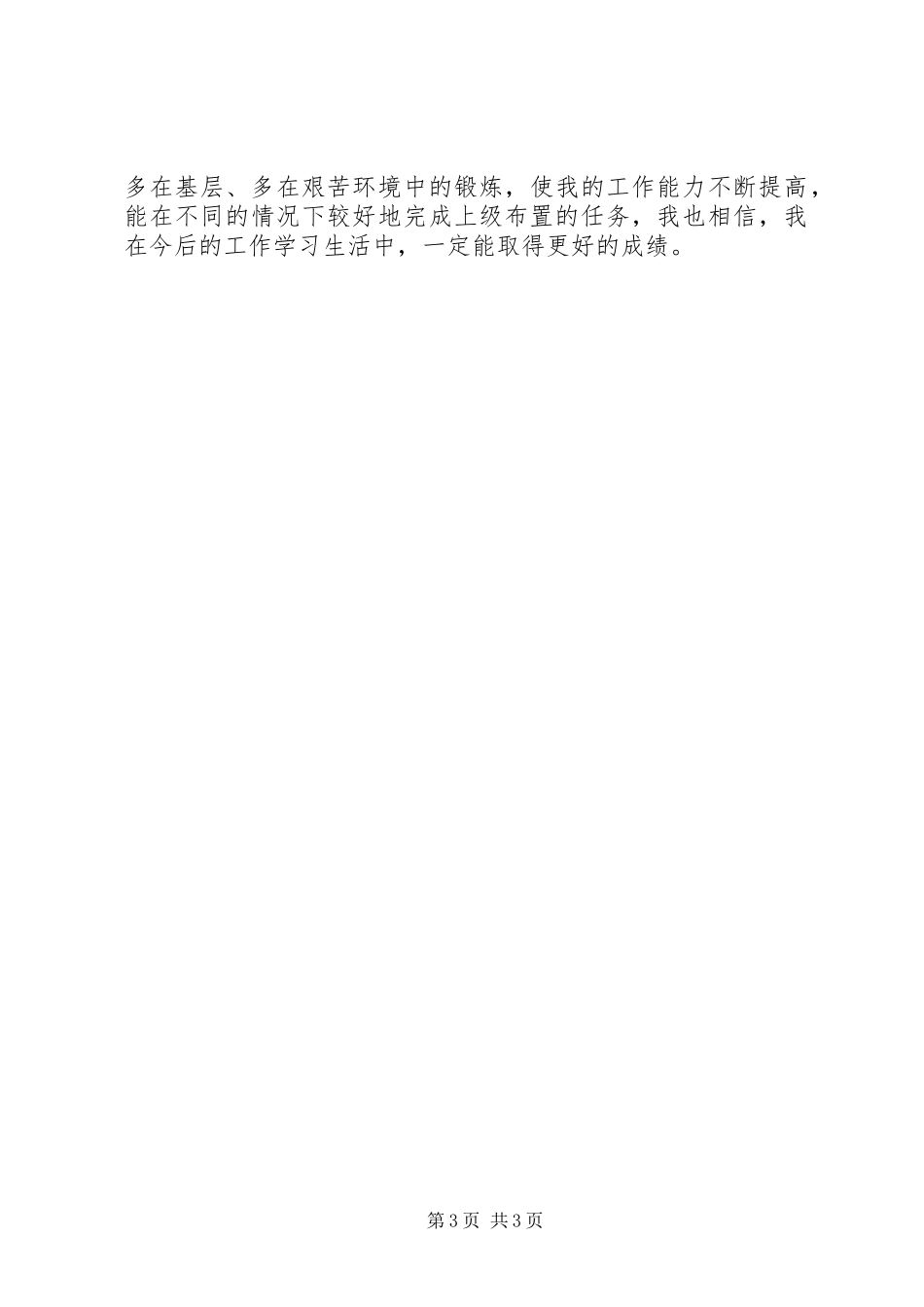 乡镇干部述职报告_第3页