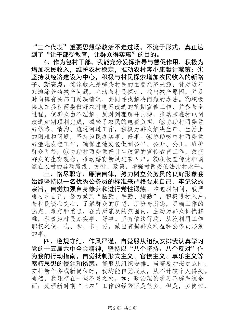 乡镇干部述职报告 (2)_第2页