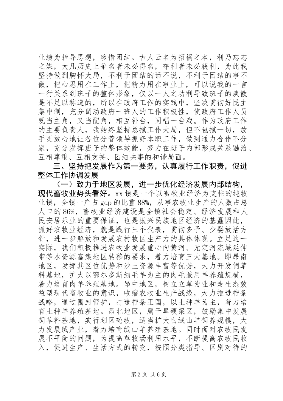 乡镇干部述职报告 (3)_第2页