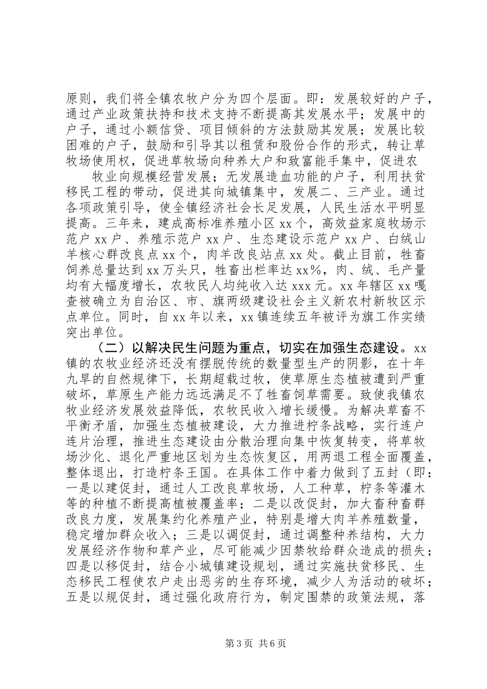 乡镇干部述职报告 (3)_第3页