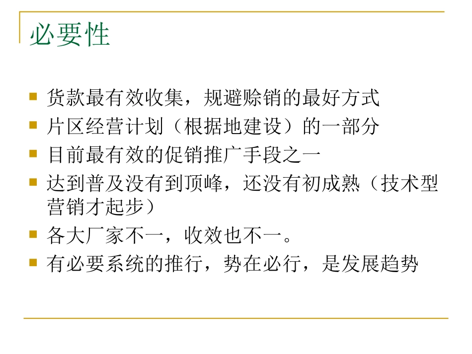 新怎样开好农药推广订货会-演示文稿_第3页