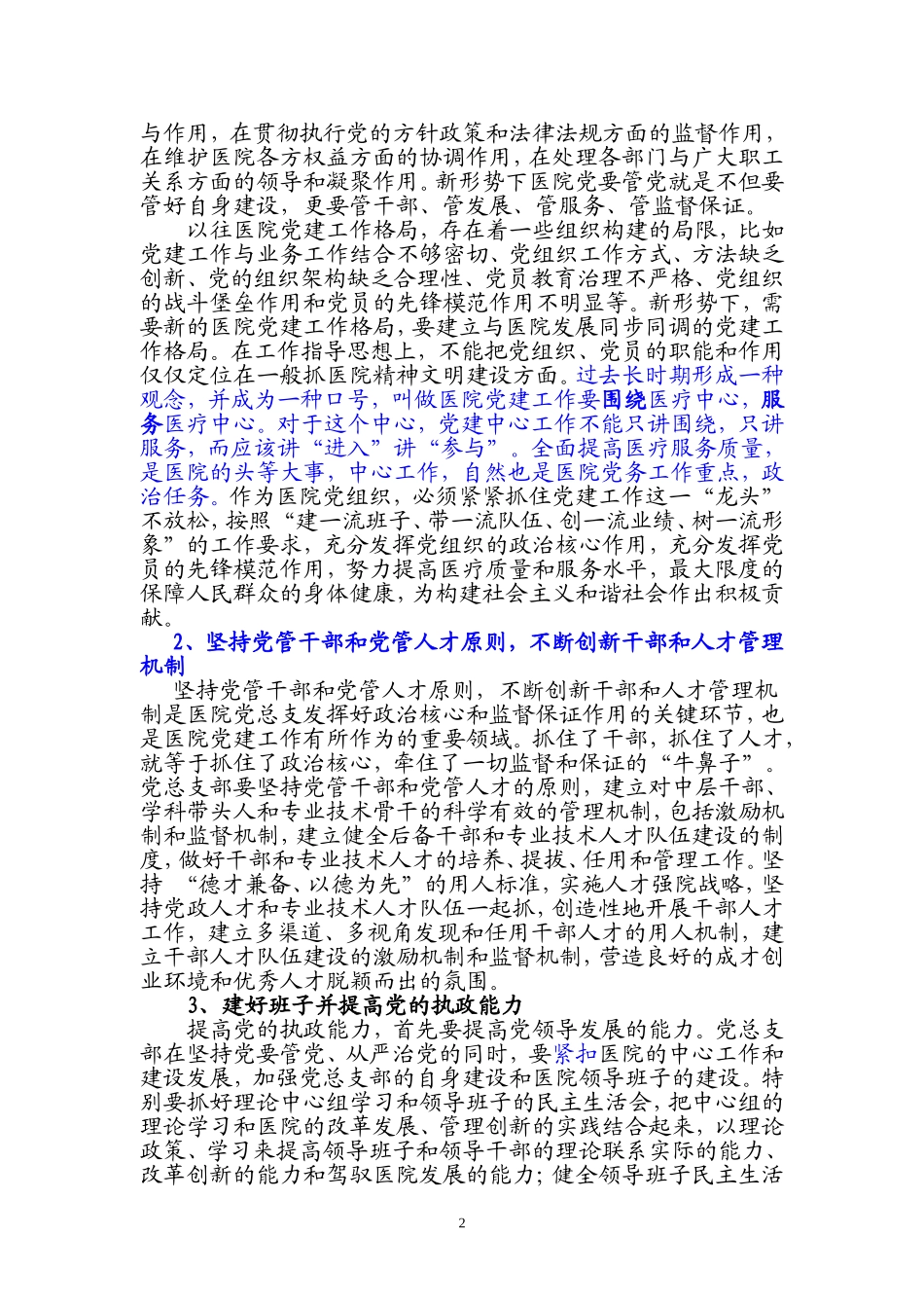 新形式下怎样开展医院党建工作_第2页
