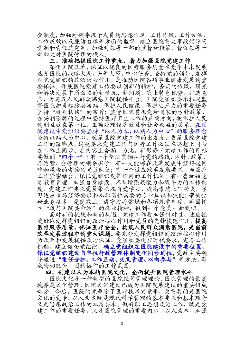 新形式下怎样开展医院党建工作_第3页