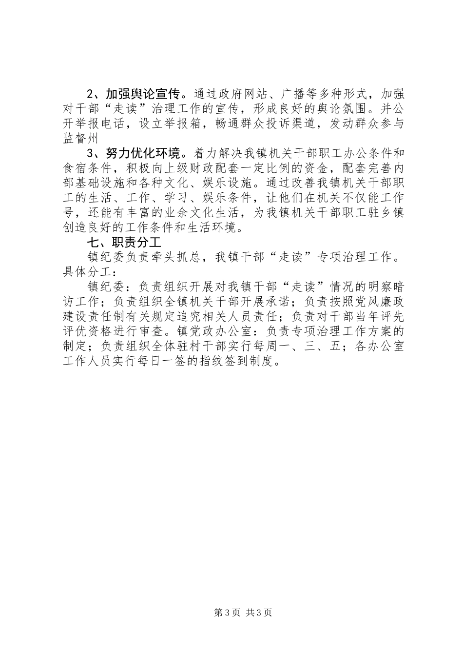 乡镇干部走读问题治理工作方案_第3页