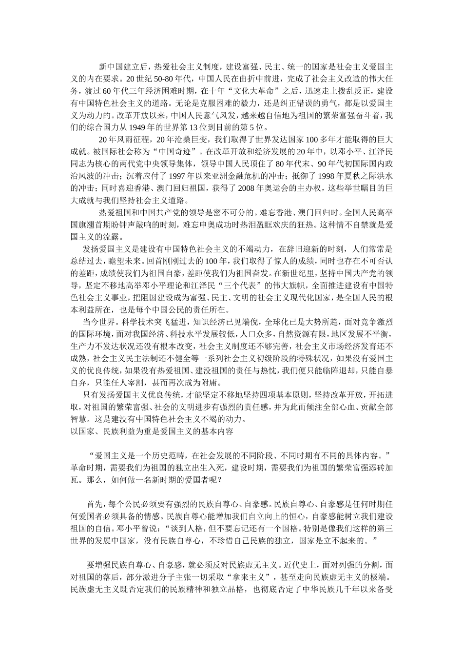 新形势下如何发扬爱国主义精神_第2页