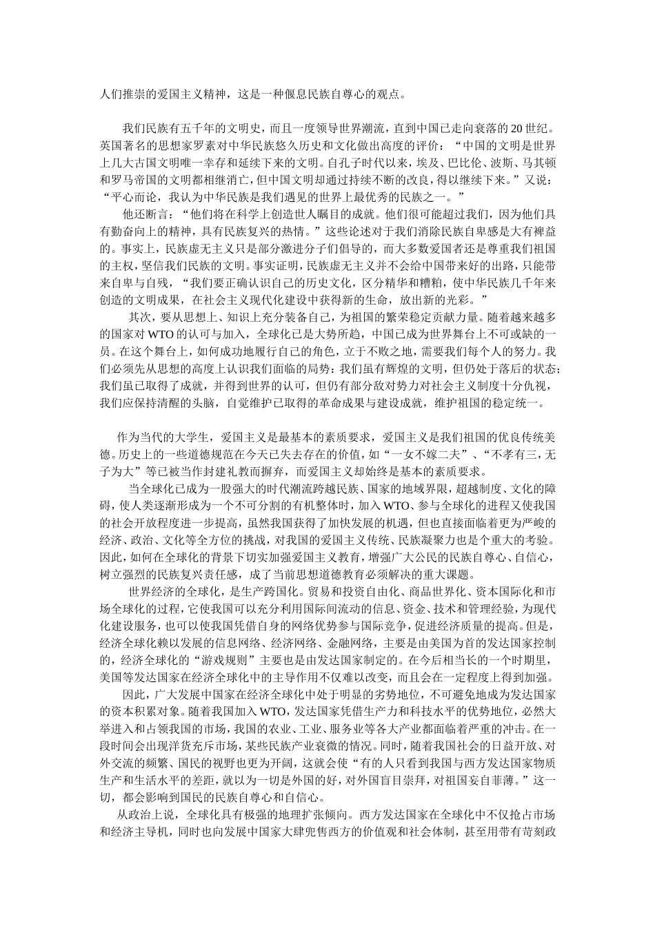 新形势下如何发扬爱国主义精神_第3页