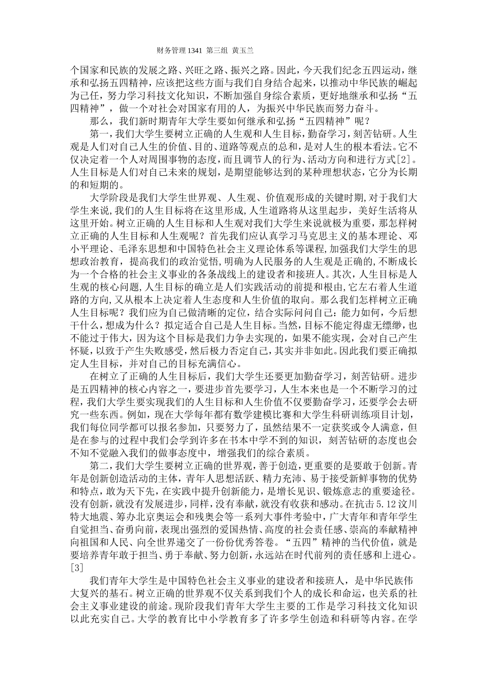 新形势下青年学子如何继承弘扬和创新“五四精神”_第2页