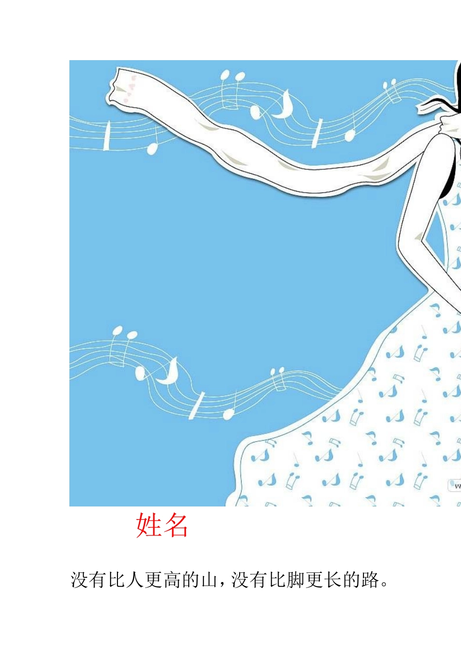 学生成长档案程媛_第2页