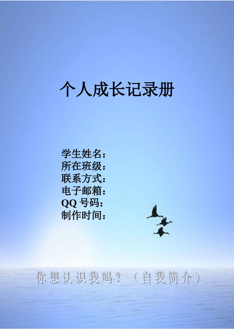学生成长档案程媛_第3页