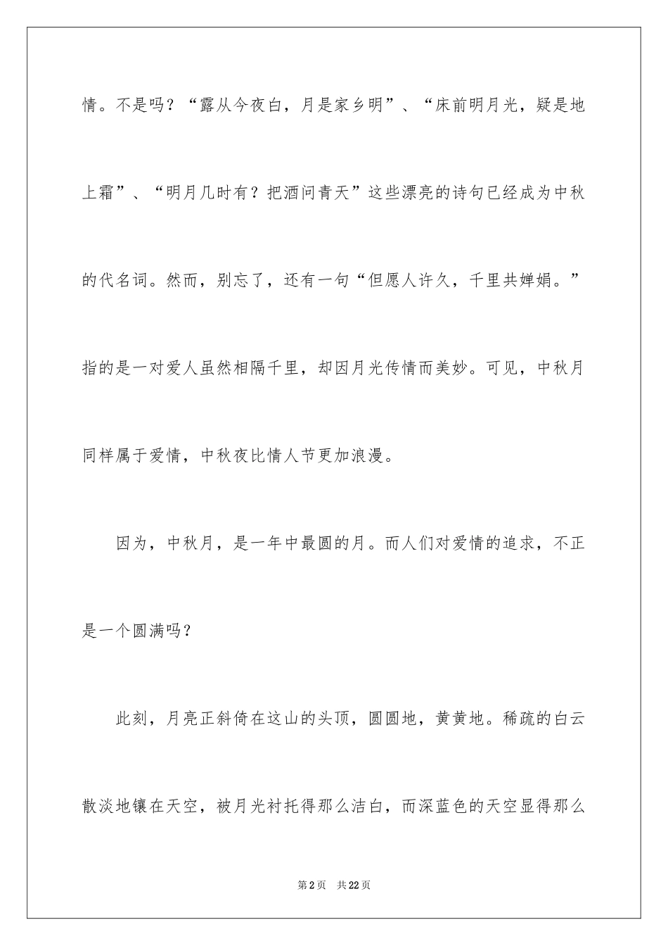 2024中秋周记_146_第2页