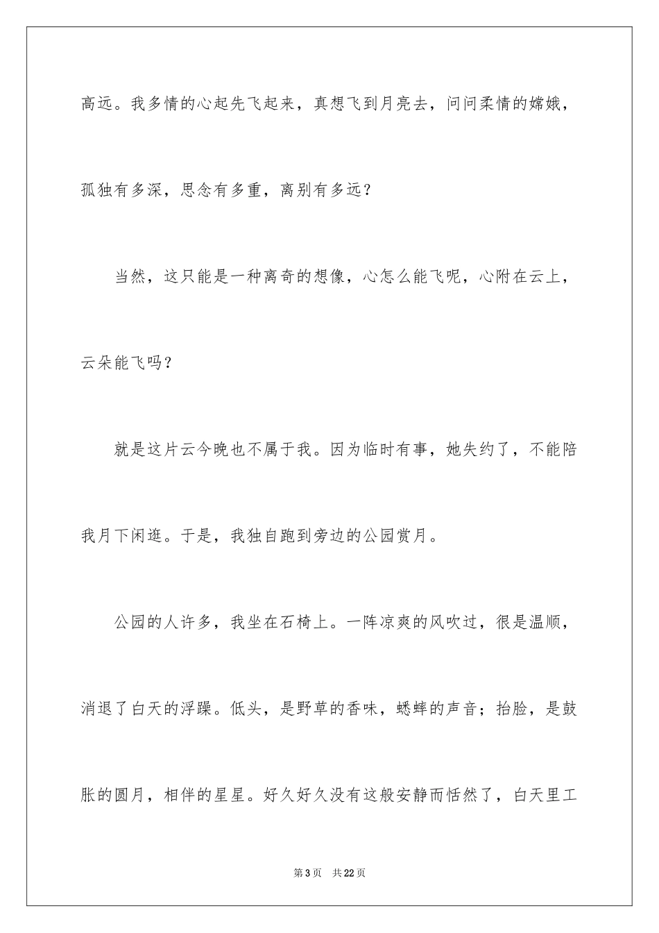 2024中秋周记_146_第3页