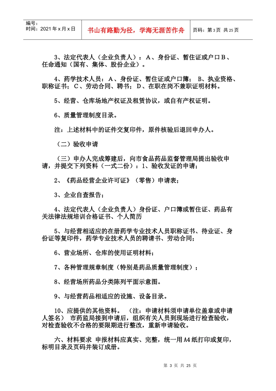 开药店的一切过程手续及管理_第3页