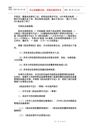 开药店的一切过程手续及管理