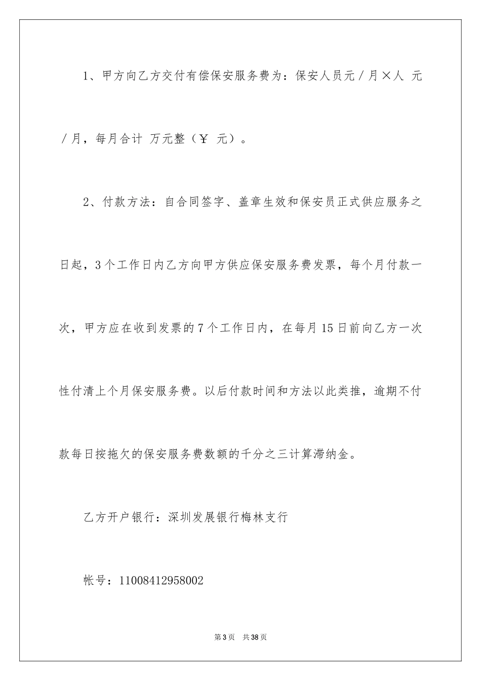 2024保安的服务合同_第3页