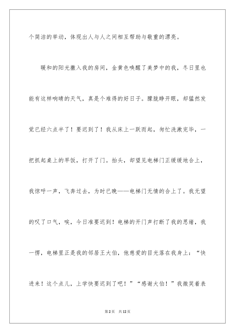 2024以笑为话题作文_24_第2页