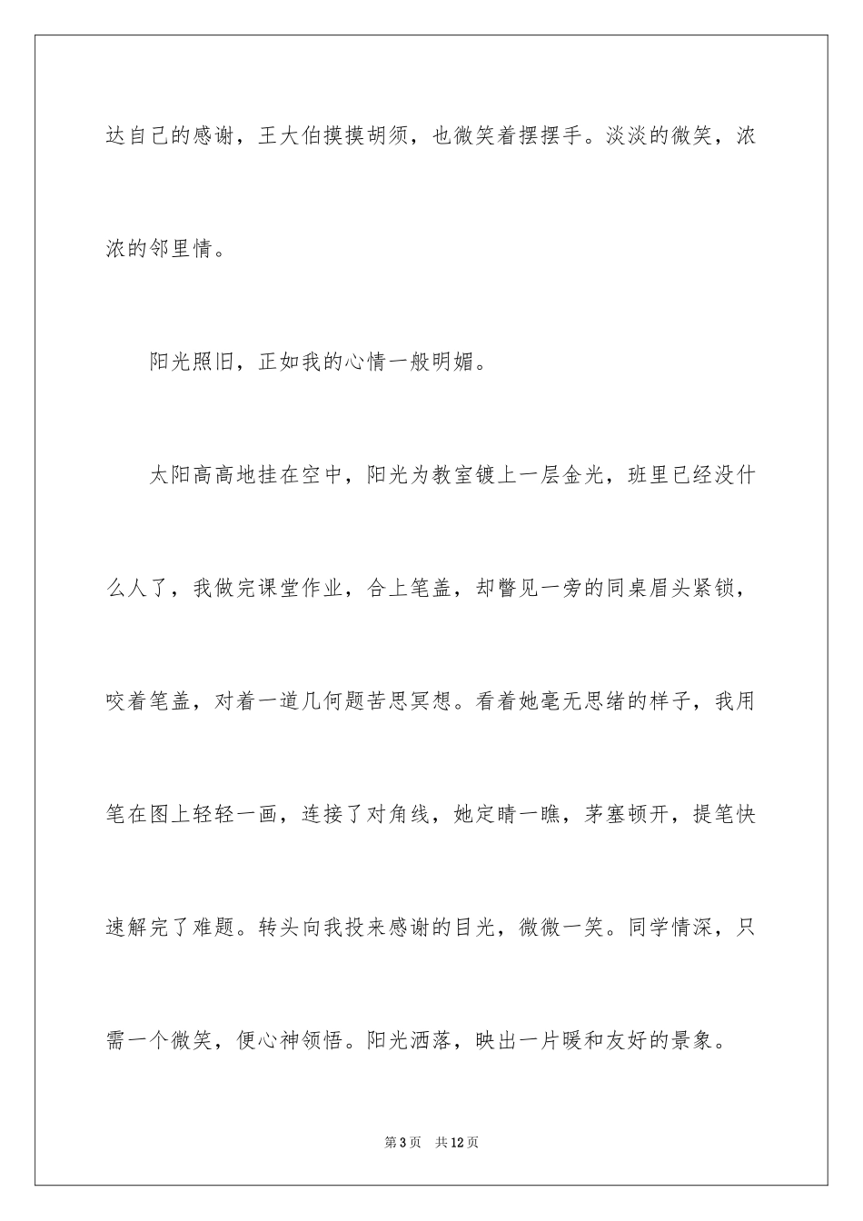 2024以笑为话题作文_24_第3页