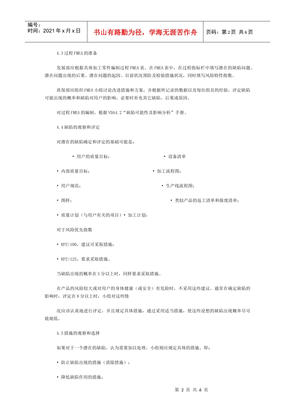 PFMEA作业指导书_第2页