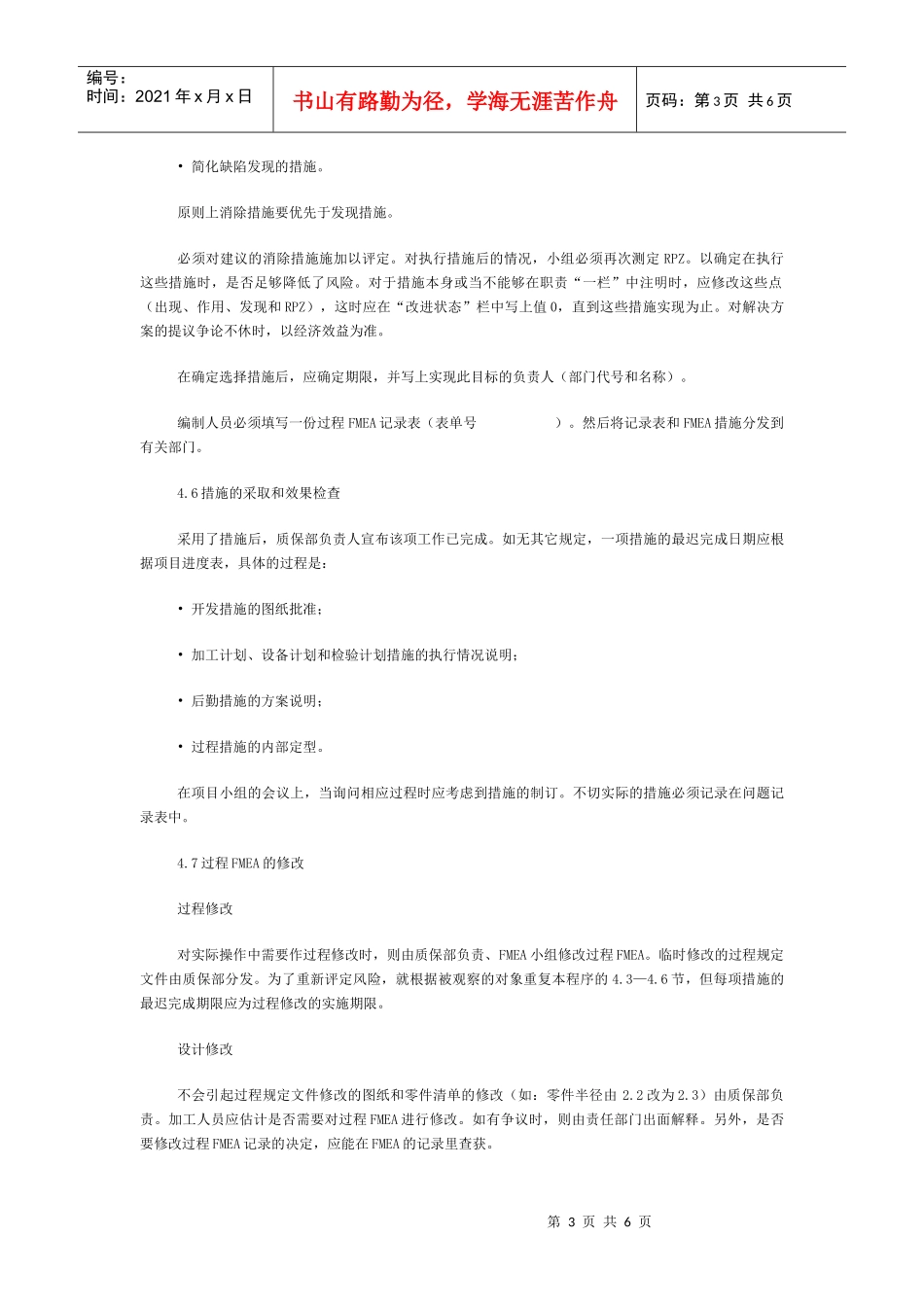 PFMEA作业指导书_第3页