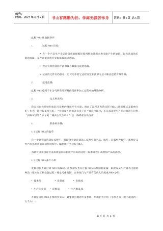 PFMEA作业指导书