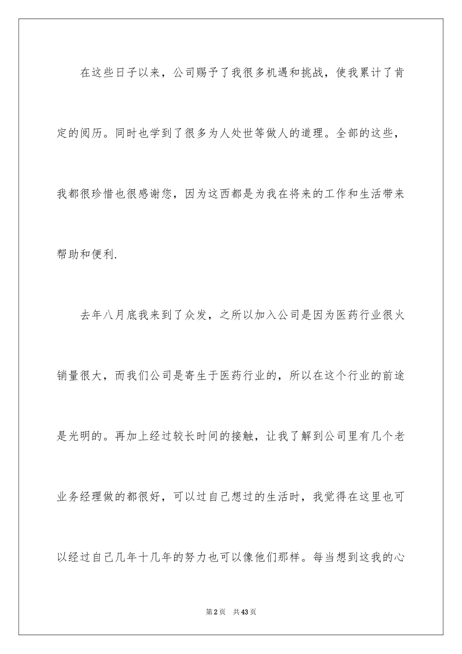 2024业务员辞职信_6_第2页