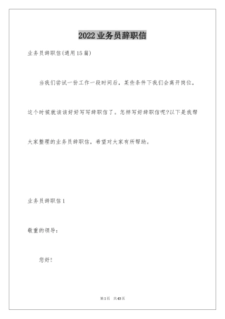 2024业务员辞职信_6