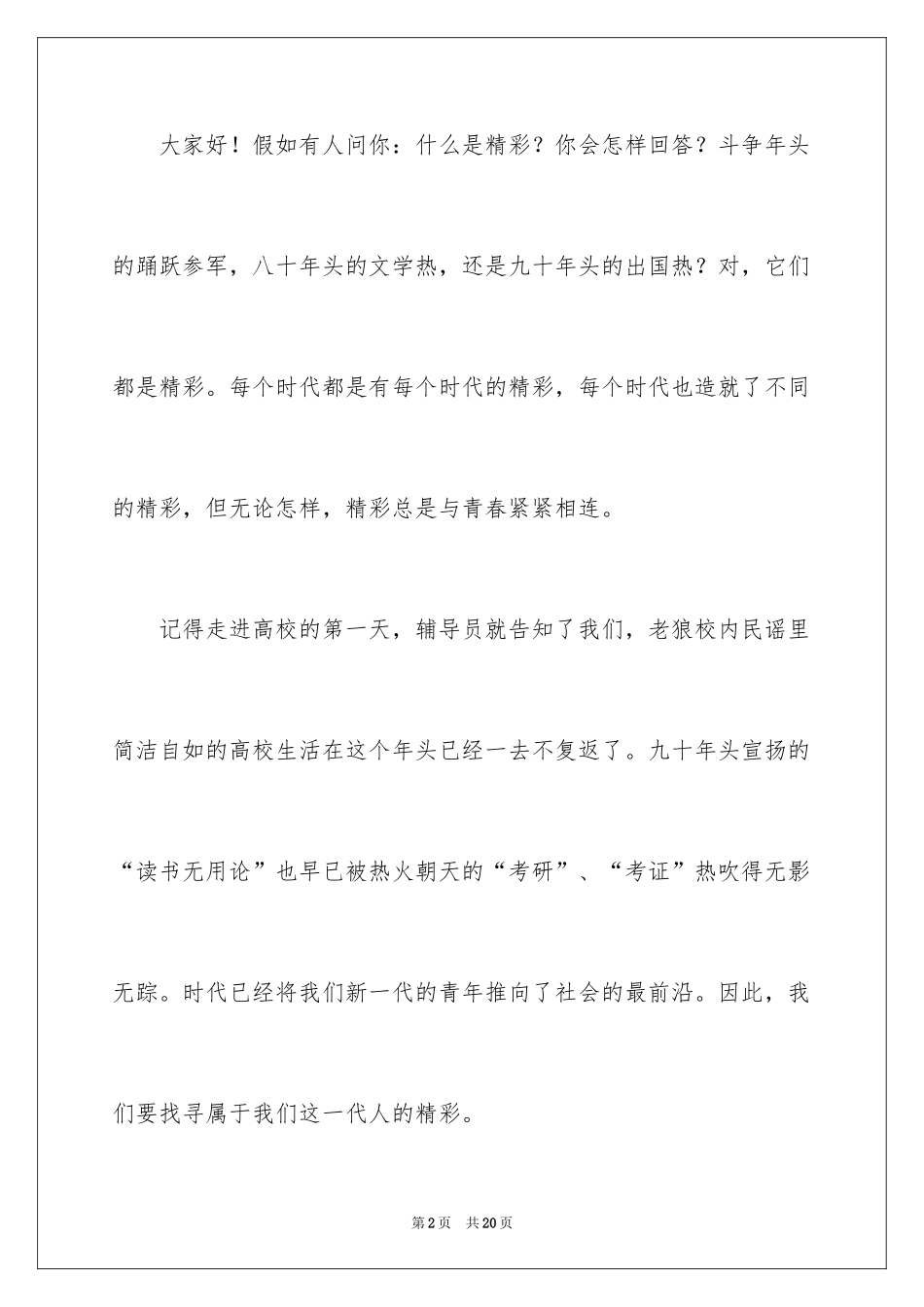 2024五四青年节的演讲稿_76_第2页