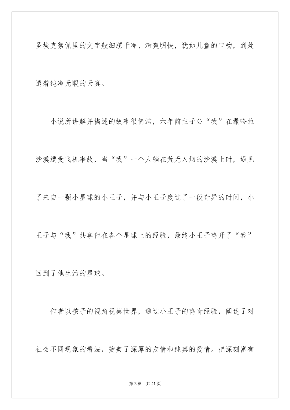 2024《小王子》读后感_40_第2页