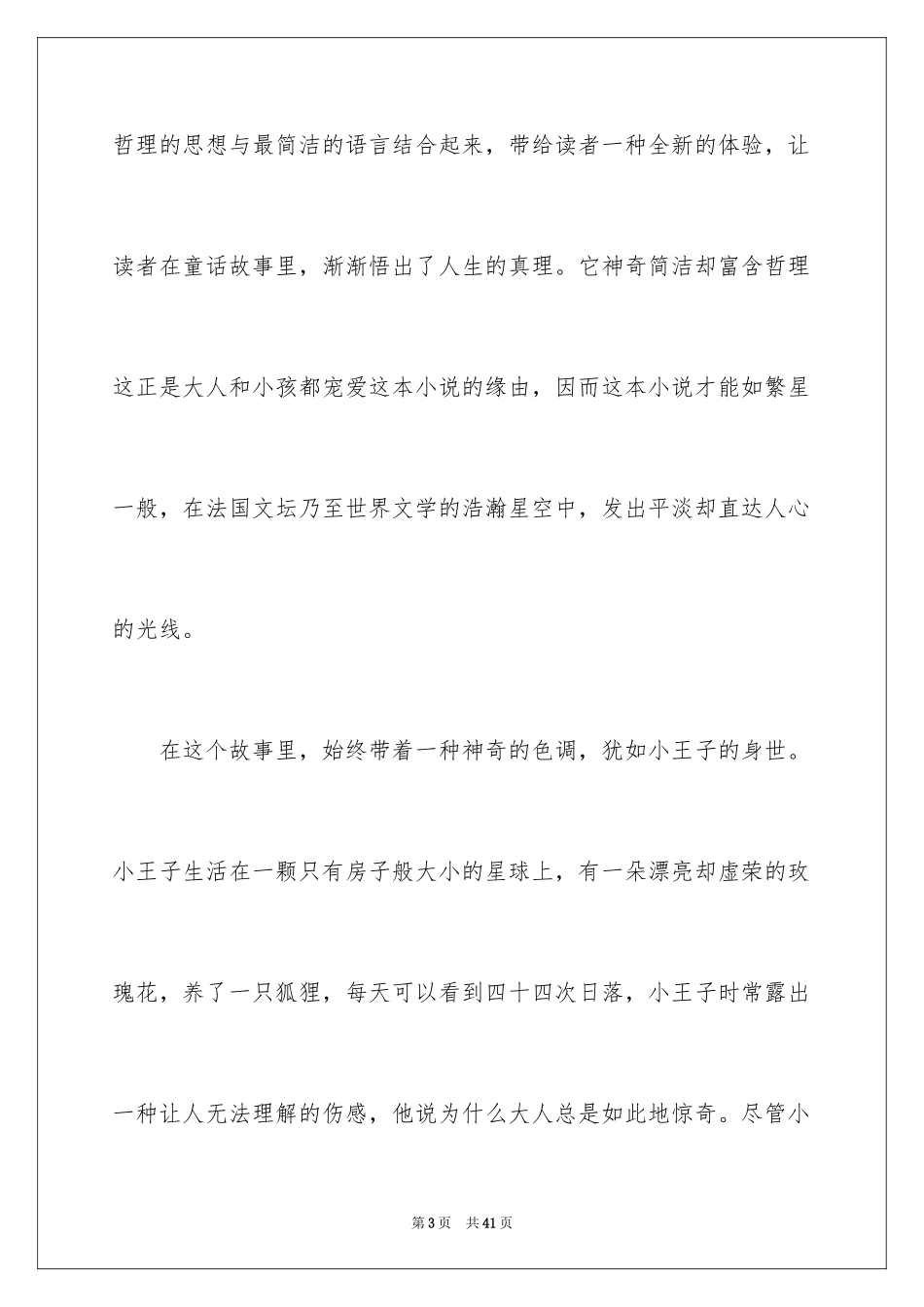 2024《小王子》读后感_40_第3页