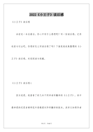 2024《小王子》读后感_40