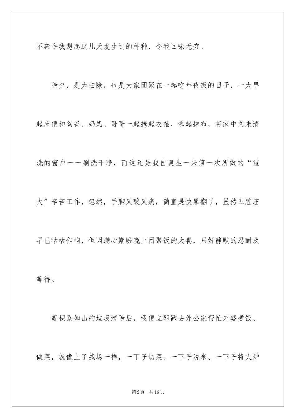 2024《春节》记叙文作文600字_47_第2页
