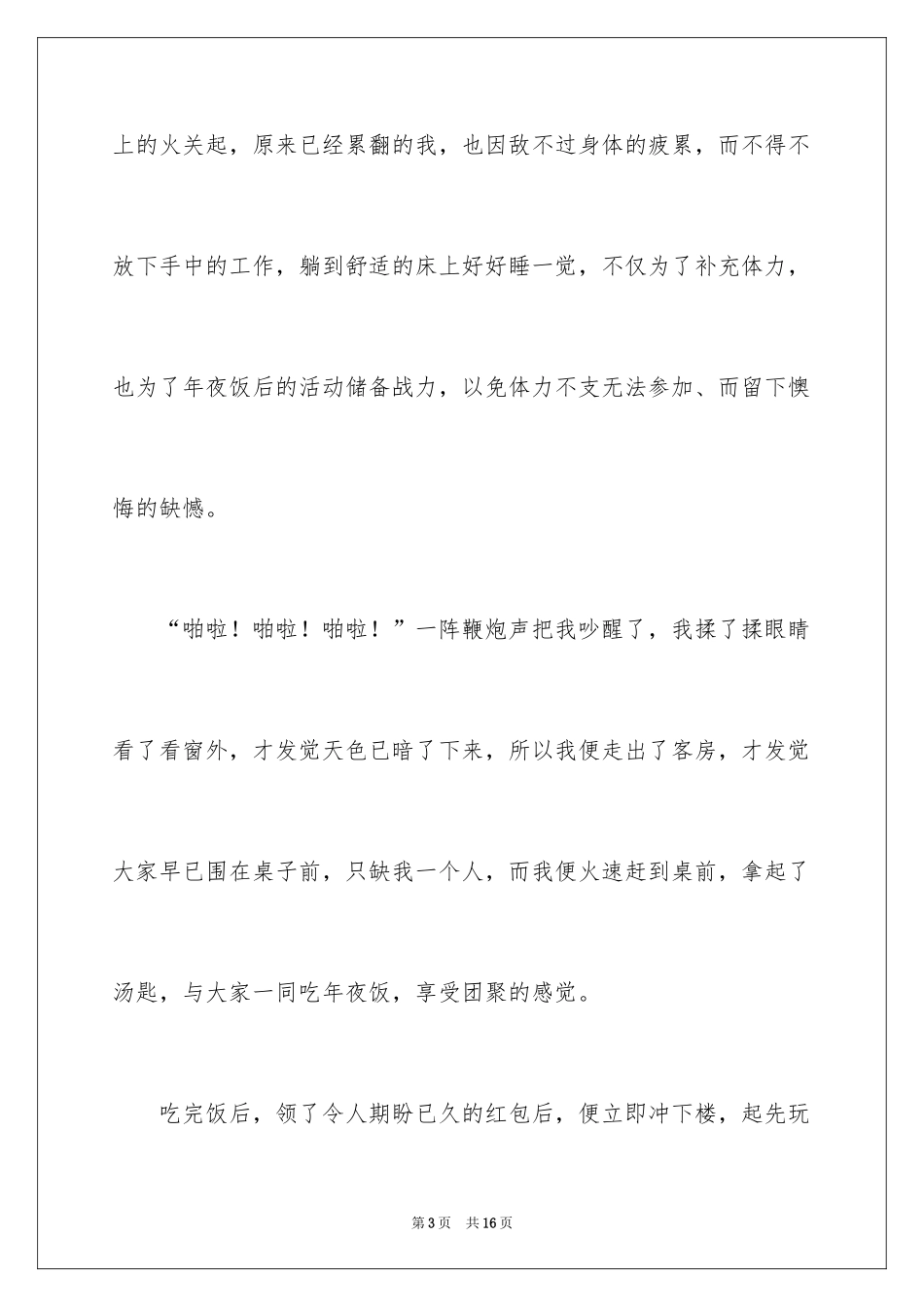 2024《春节》记叙文作文600字_47_第3页