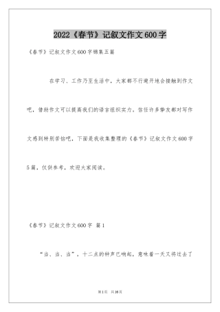 2024《春节》记叙文作文600字_47