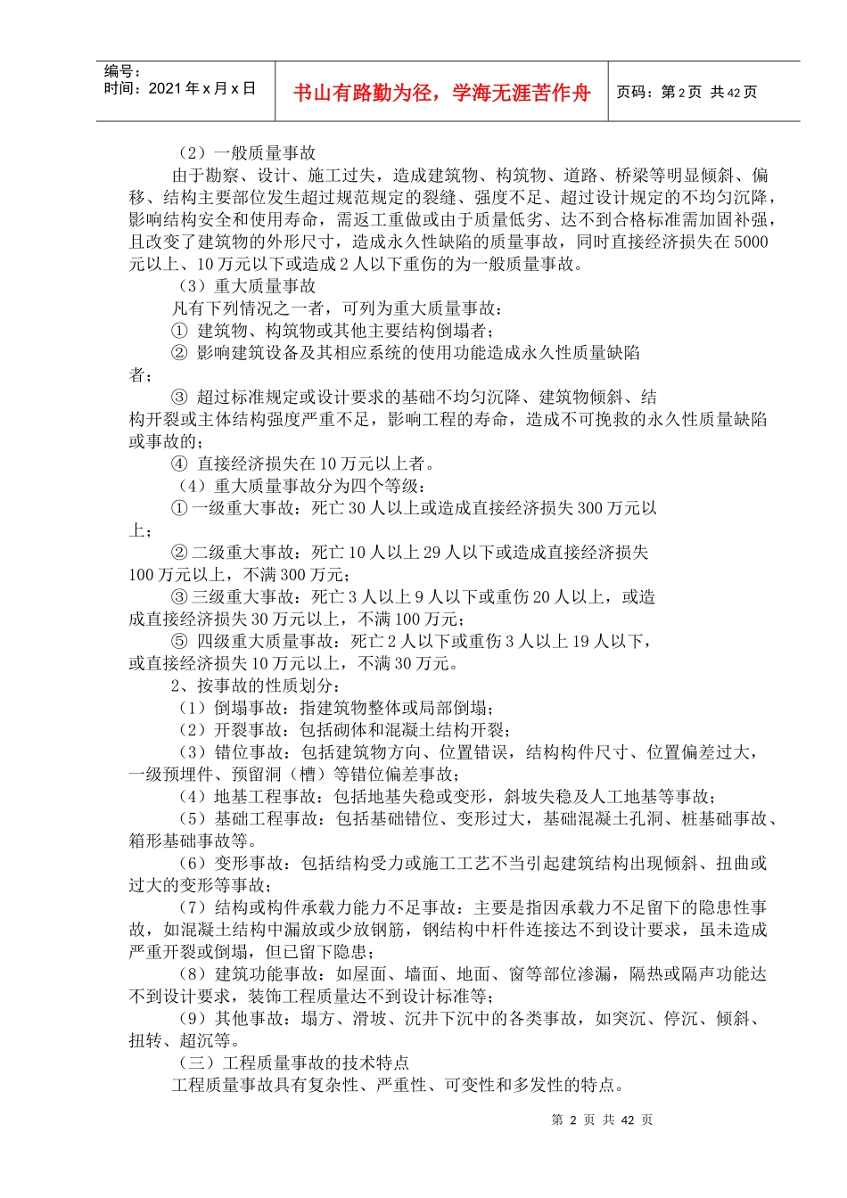 质量问题事故及质量问题投诉处理程序和方法_第2页