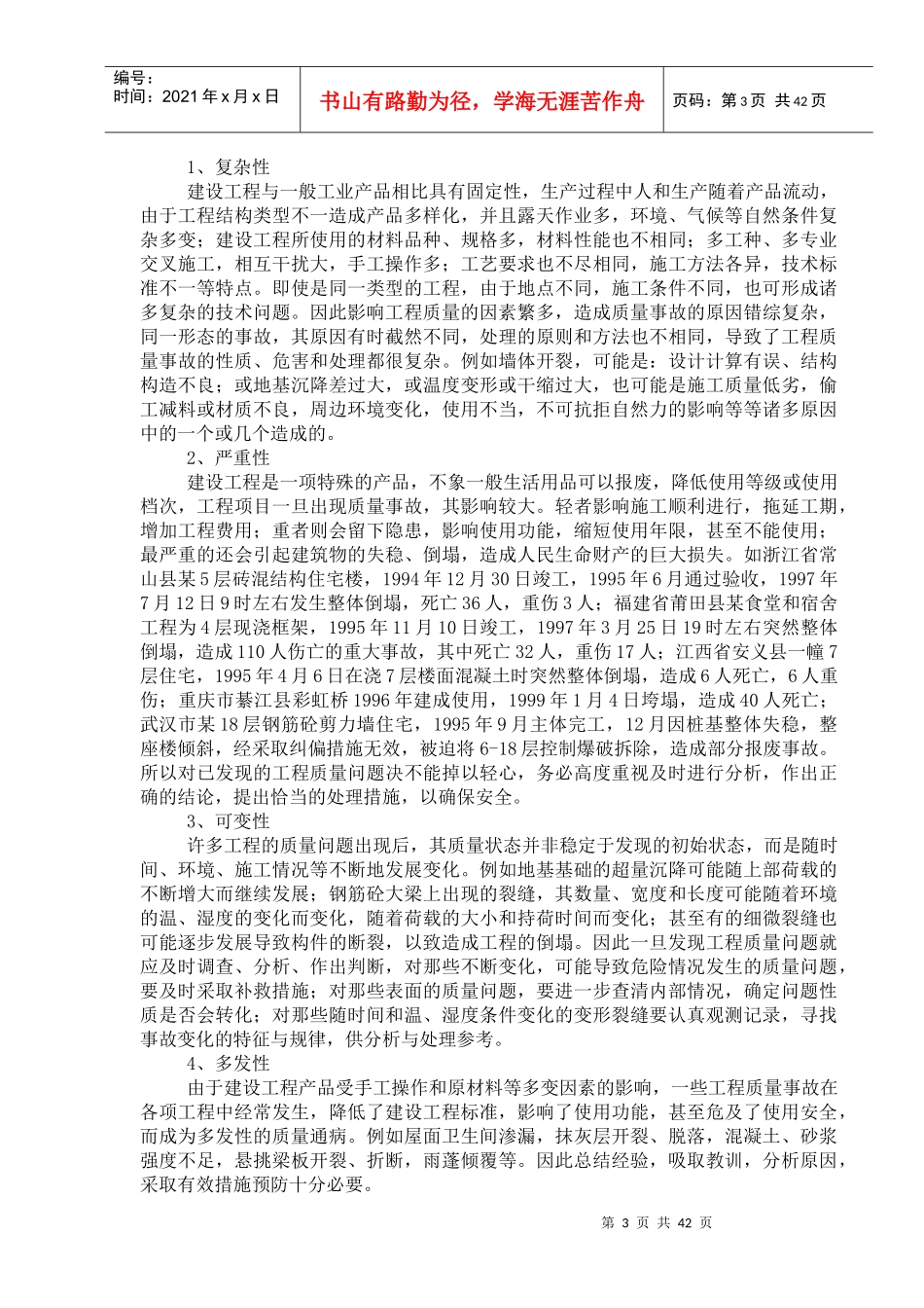 质量问题事故及质量问题投诉处理程序和方法_第3页