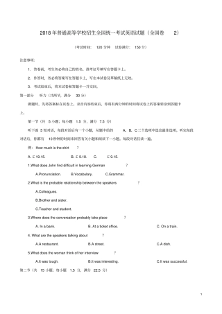 2018年普通高等学校招生全国统一考试英语试题全国卷二