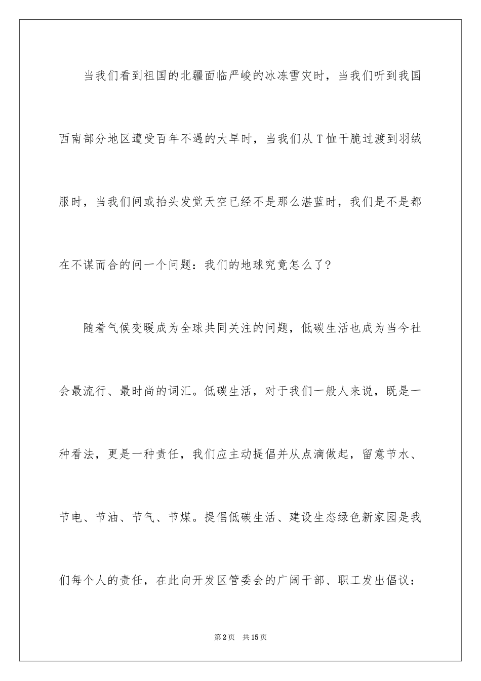 2024低碳生活倡议书_178_第2页