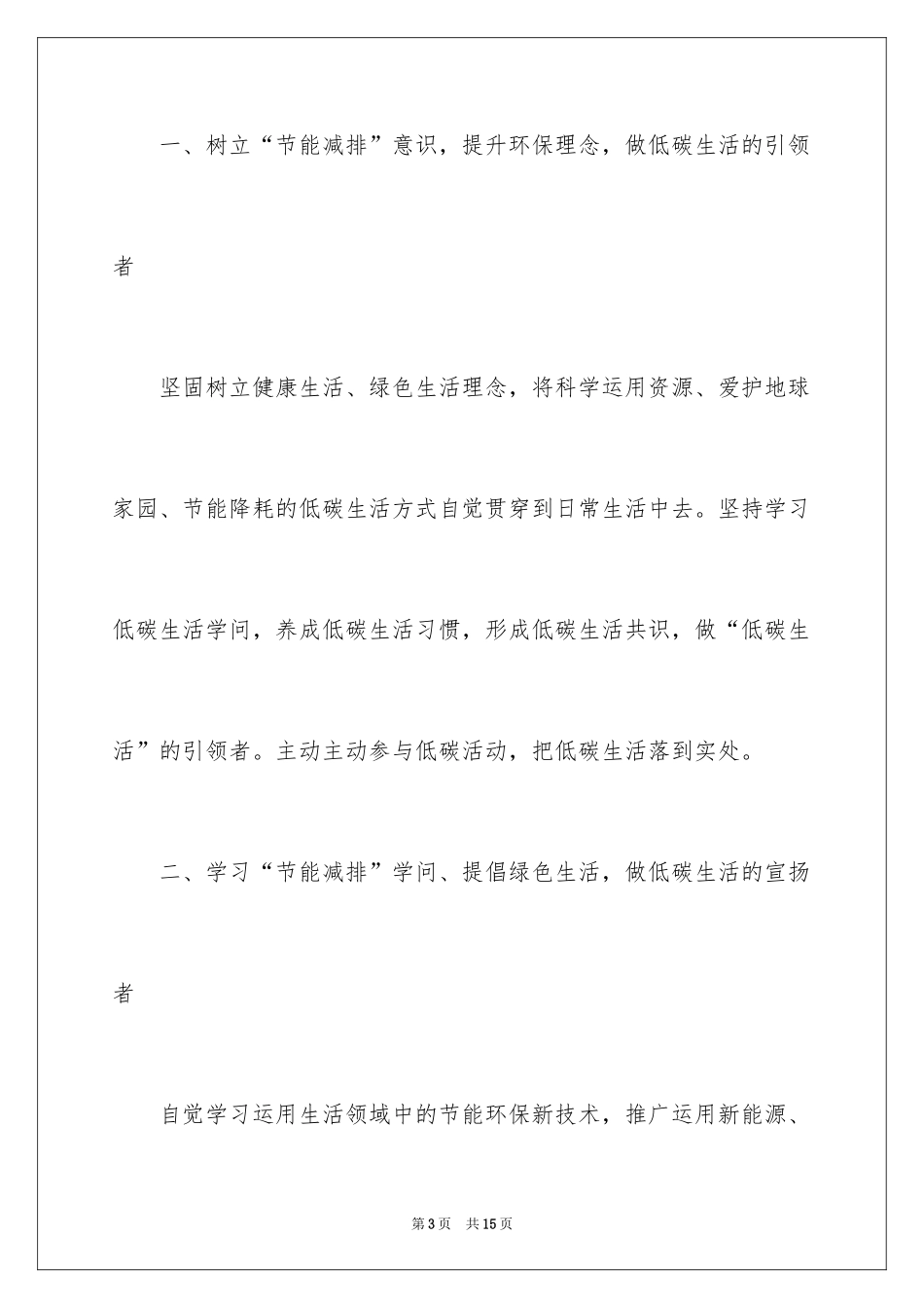 2024低碳生活倡议书_178_第3页