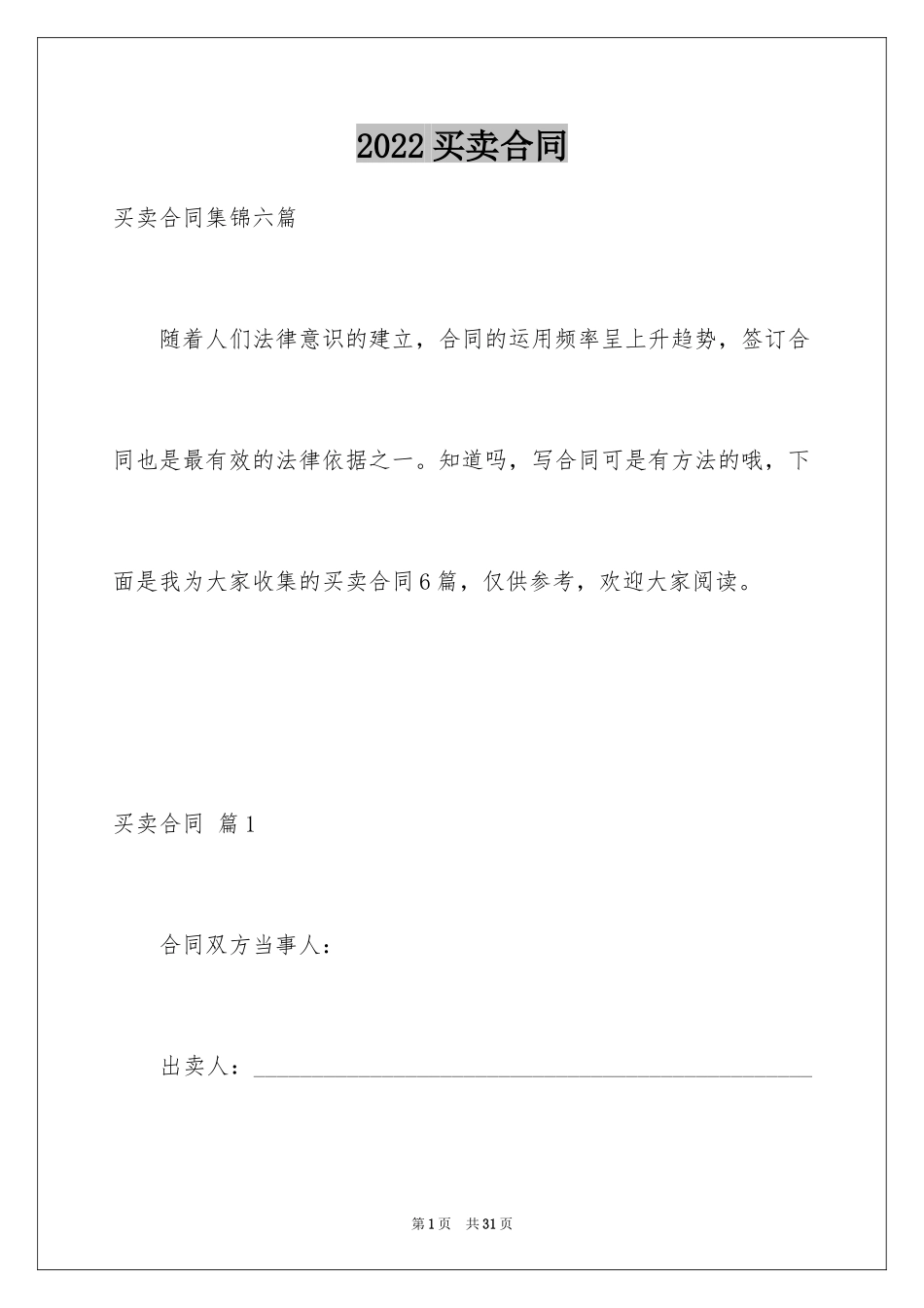 2024买卖合同_3605_第1页