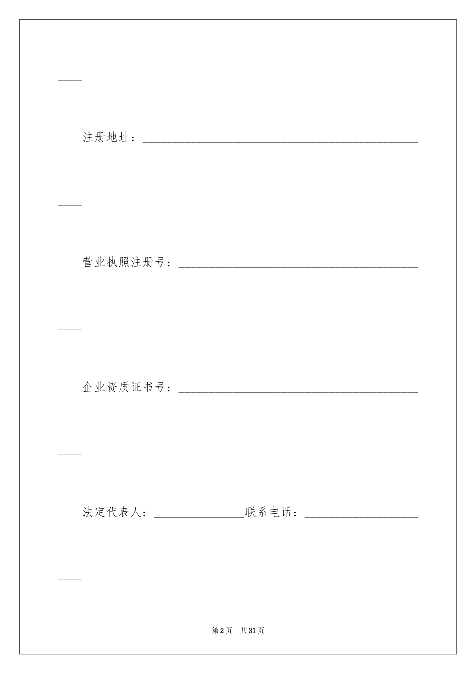 2024买卖合同_3605_第2页