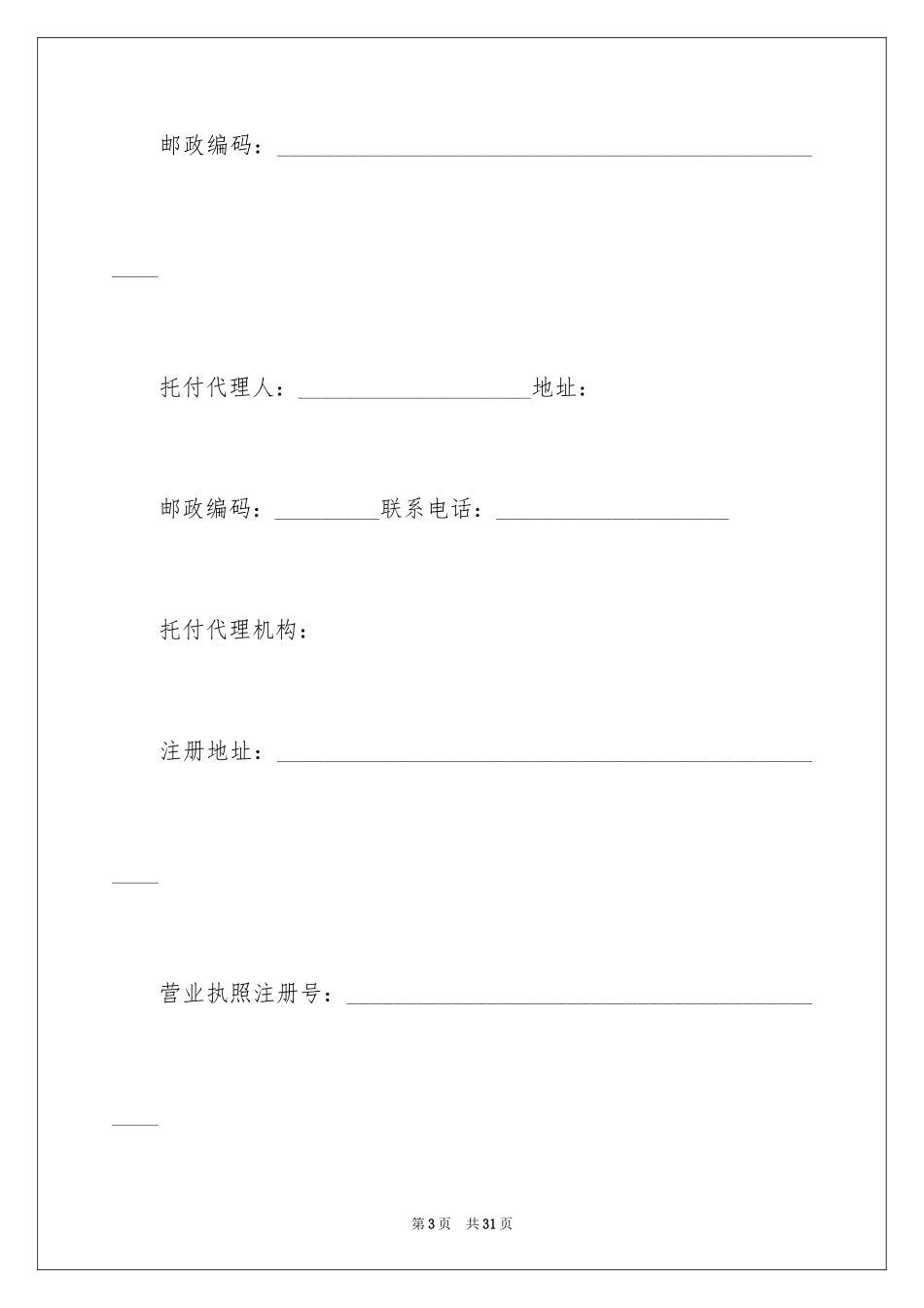 2024买卖合同_3605_第3页