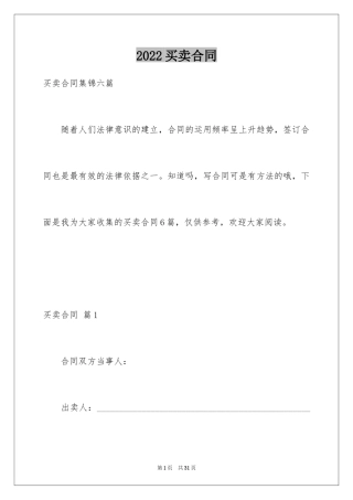 2024买卖合同_3605