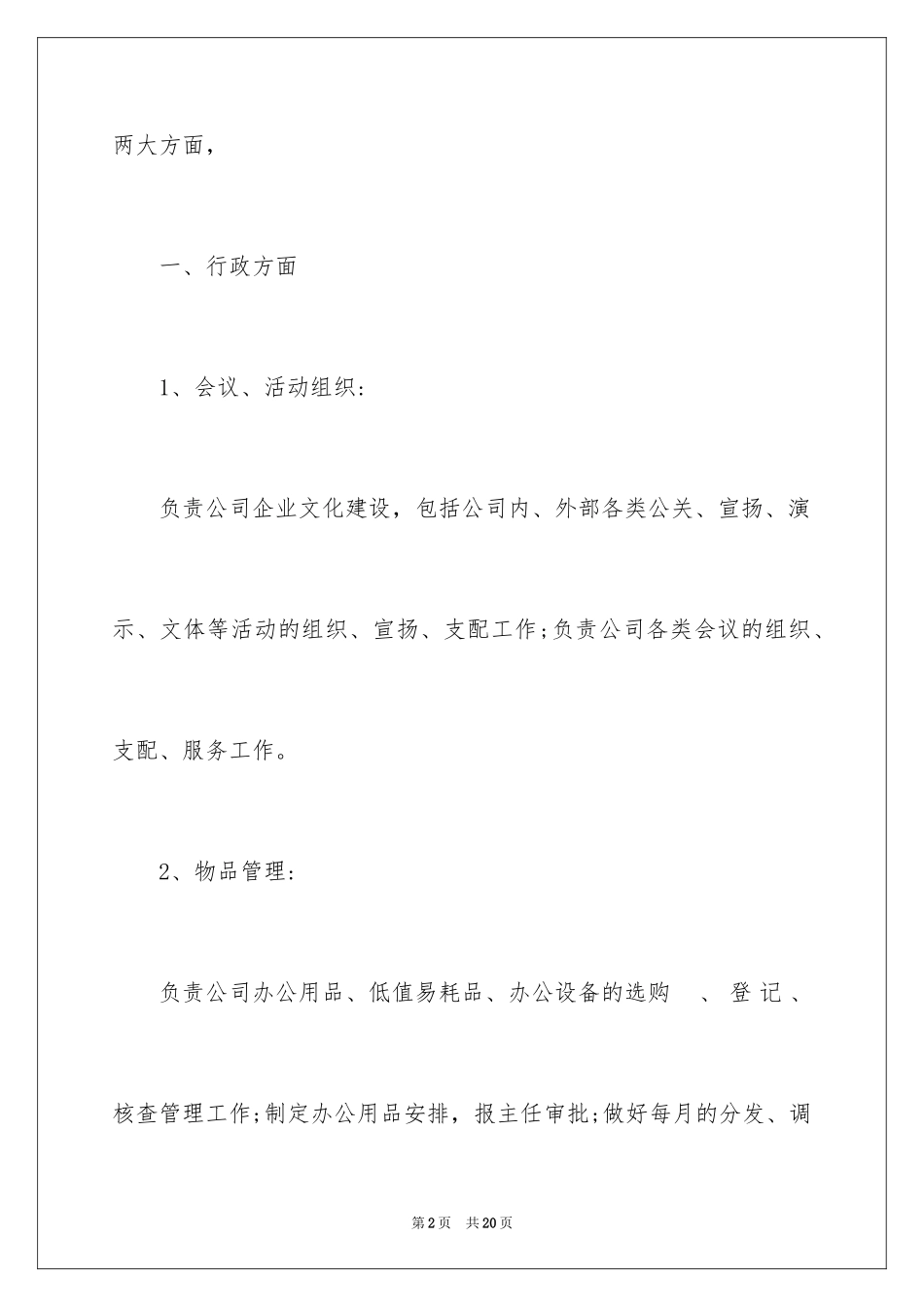 2024下周工作计划_2_第2页