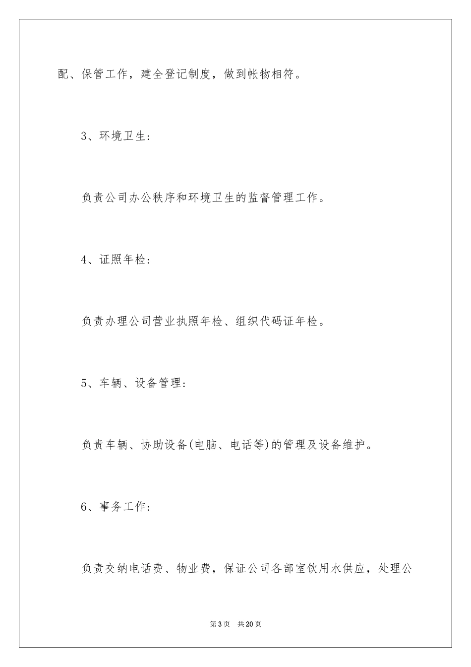 2024下周工作计划_2_第3页