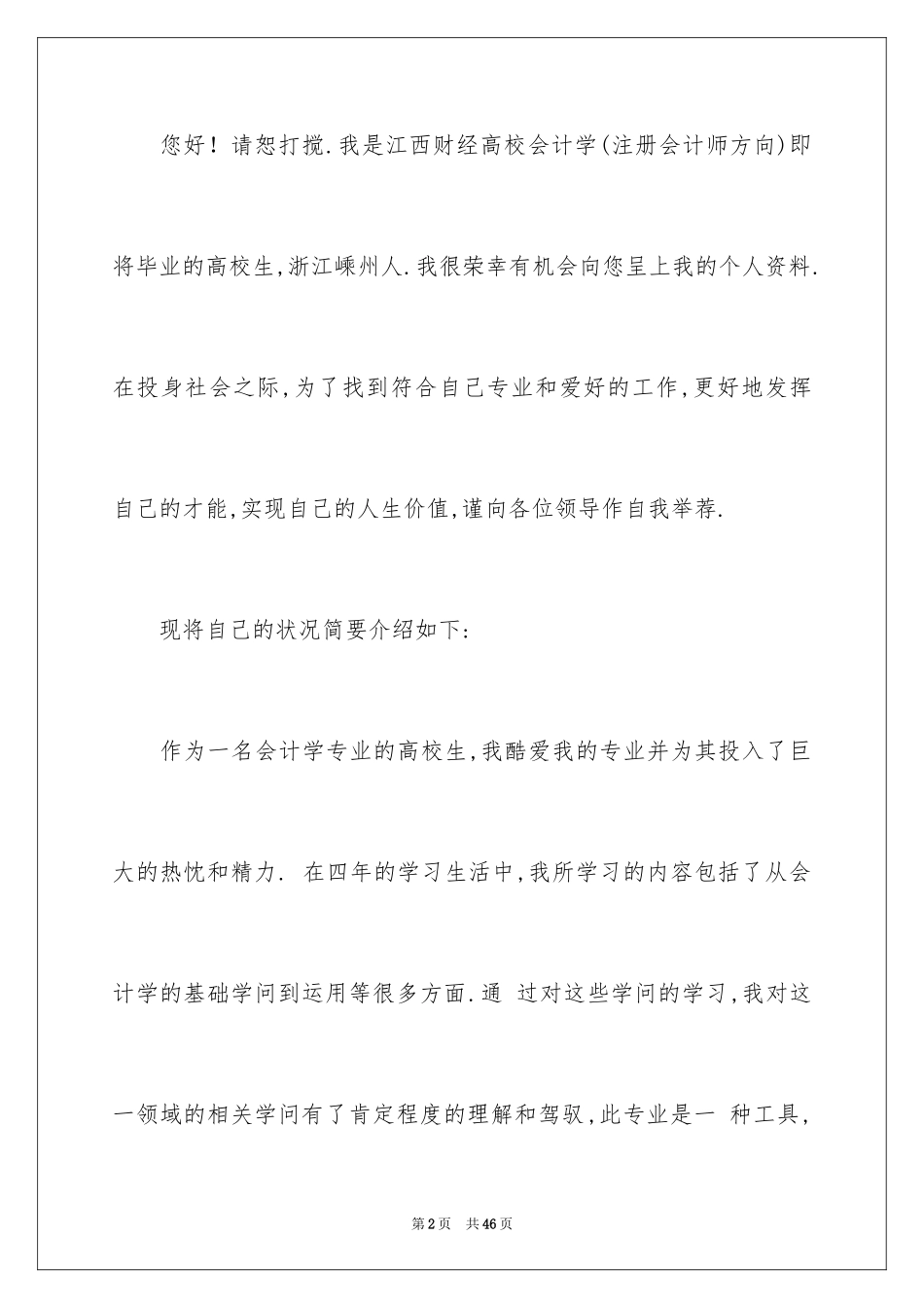 2024会计学学生自荐信_第2页
